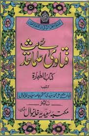 Fatawa Ulama E Hadees 14 Free Ebooks Download Books Free Pdf Books Free Books