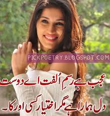 Girls Best Poetry: Romantic Urdu 2 Lines Poetry With Pics