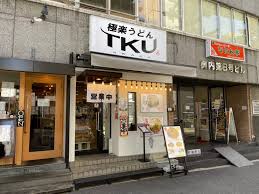 極楽うどんTKU AWAZA | 極楽うどんグループ