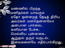 Pin On Life Quotes Tamil