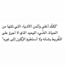 Pin On كتابات راقت لي Quotes