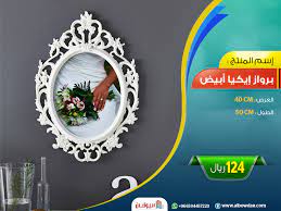 برواز إيكيا أبيض