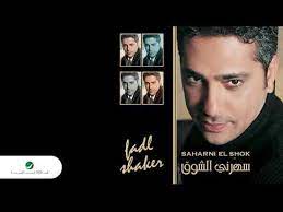 fadl shaker awal ma bashoufak فضل شاكر اول ما بشوفك youtube incoming call screenshot incoming call subtitled