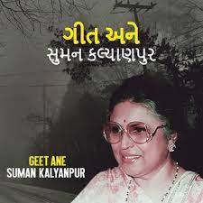 Check spelling or type a new query. Ek Baju Dhoti Ne Biji Baju Sadi Mp3 Song Download Geet Ane Suman Kalyanpur Ek Baju Dhoti Ne Biji Baju Sadinull Gujarati Song By Mohammed Rafi On Gaana Com