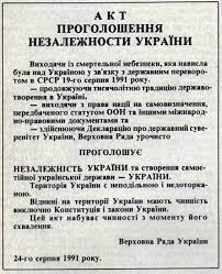 Хроніка нашої НЕЗАЛЕЖНОСТІ. Як це було? — Запорізька гімназія №54  Запорізької міської ради