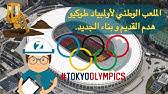 Jul 02, 2021 · حسم منتخب إيطاليا تأهله إلى الدور نصف النهائي من بطولة أمم أوروبا يورو 2020، بعد الفوز المثير على نظيره المنتخب البلجيكي، بهدفين مقابل هدف، في المباراة التي جمعت المنتخبين. ØªØ¹Ø±Ù Ø¹Ù„ÙŠ ØªØ´ÙƒÙŠÙ„Ø© Ù…Ù†ØªØ®Ø¨ Ø§Ø³Ø¨Ø§Ù†ÙŠØ§ Ø§Ù„Ø§ÙˆÙ„Ù…Ø¨ÙŠ ÙÙŠ Ø§ÙˆÙ„Ù…Ø¨ÙŠØ§Ø¯ Ø·ÙˆÙƒÙŠÙˆ 2021 ÙƒØ±Ø© Ø§Ù„Ù‚Ø¯Ù… Youtube