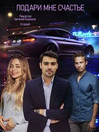 смотреть сериал отель последней надежды бесплатно в хорошем качестве Podari Mne Schaste 2020 8 Serij Melodrama V 2020 G Semejnye Filmy Horoshie Filmy Filmy