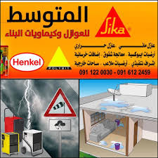 ما هي الر طوب ة الرطوبة مصطلح يصف شركة المتوسط للعوازل و كيماويات البناء Facebook