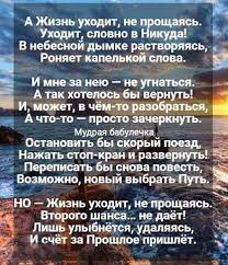а жизнь уходит не прощаясь уходит словно в никуда Stihi Ot Mudroj Babulechki Ok Ru V 2020 G Citaty Lidera Pravdivye Citaty Semejnye Citaty