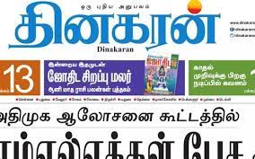 Tamil newspaper online, chennai news in tamil, chennai rain news in tamil, coimbatore news in tamil & all tn cities news in tamil live news. Govt To File Defamation Case Against Tamil Daily The Hindu