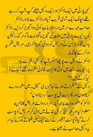 Posted in urdu | tagged funny urdu jokes, jokes, urdu jokes | leave a comment. 900 Jokes Ideas Jokes Funny Jokes Funny Quotes