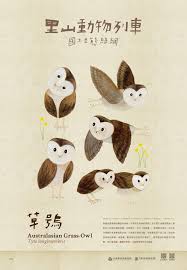 pin by berkely chen on hellotaiwan你好台灣 animal illustration art for kids illustration