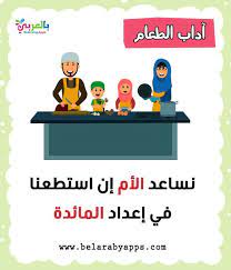 بطاقات تعليم الطفل آداب الطعام آداب وسلوكيات الطفل المسلم بالعربي نتعلم family guy character fictional characters