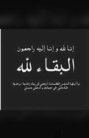 سالم فهيد الحشر On Twitter انتقل الى رحمة الله تعالى خالي فواز الحشر وسيحدد الدفان بعد عودة الجثمان من لندن إنا لله وإنا إليه راجعون