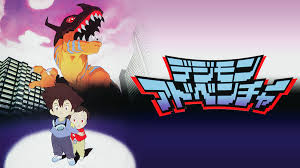 劇場版 デジモンアドベンチャー