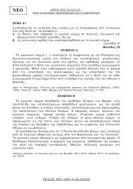 Ετούτο τους μάρτυρας, όπου με ίδιον αίμα των έβαψαν την πορφύραν της εκκλησίας. Panellhnies 2020 Ta 8emata Istorias Kai Apanthseis Apo To Diakrothma