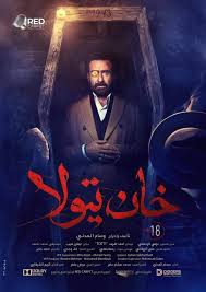 Jun 23, 2021 · وتصدر خاطر بوستر العمل، وعلق : Ø¨ÙˆØ³ØªØ± ÙÙŠÙ„Ù… Ø®Ø§Ù† ØªÙŠÙˆÙ„Ø§ Ù„ Ù†Ø¶Ø§Ù„ Ø§Ù„Ø´Ø§ÙØ¹ÙŠ Ùˆ Ù…Ø³Ù„Ø³Ù„Ø§Øª Ø±Ù…Ø¶Ø§Ù† 2021 Facebook