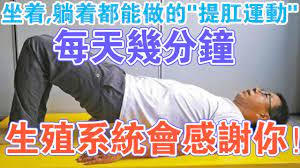 Lift anus exercise that can be done while sitting or lying down - YouTube