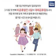 공휴일 및 징검다리 휴무로 인해 아래와 같이 a/s 및 홈페이지 상담업무가 모두 중단되오니 모든 고객님께서는 참고하시어 방문 또는 온라인 상담시 불편함이 없으시길 바랍니다. ëŒ€ì²´ê³µíœ´ì¼ ì–´ë¦°ì´ë‚  Yes ë¶€ì²˜ë‹˜ì˜¤ì‹ ë‚  No ë² ì´ë¹„ë‰´ìŠ¤