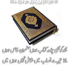 Urdu Poetry Must Read Quran And Its Translation Know What Your God Allah Wants To Say To You Muslim Book Quran Holy Book
