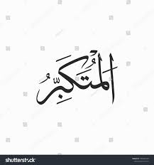 We did not find results for: Al Mutakabbir Allah Beautiful Name Calligraphy Sponsored Ad Mutakabbir Al Allah Calligraphy Calligraphy Allah Allah Calligraphy