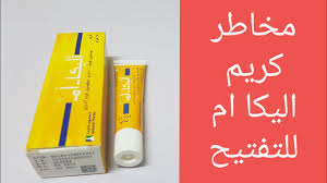 كريم اليكا ام لتفتيح البشرة أضراره ومخاطره للتبييض وللتفتيح Youtube