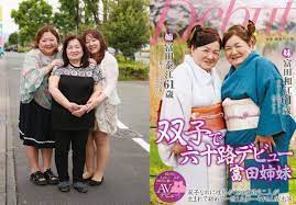福田 姐妹