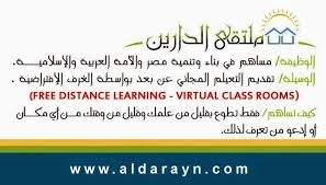 أكاديمية ملتقى الدارين افضل مشروع عربي مجاني للتعليم عن بعد مجلة رؤى