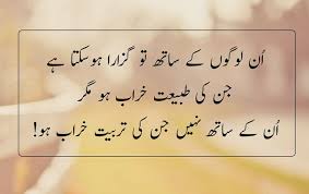 Family is one of the most important, if not the most important thing in our lives. 28 Urdu Quotes About Family People And Relationship