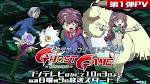 デジモンゴーストゲーム