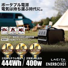 楽天市場 lacita ポータブル電源 大容量 非常用電源 正弦波 444wh 120000mah バッテリー 車中泊 充電器 ac電源 発電機 最大出力400w アウトドア diy 工具 ドローン 撮影 照明 現場 発電器 ポータブル発電機 ソーラー発電機 蓄電池 家庭用 s lacita japan 楽天市場