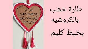 برواز طارة خشب بالكروشيه how to make a wood frame with crochet youtube wood frame frame wooden frames