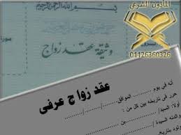 مأذون شرعي الفرق بين عقد الزواج الرسمي الشرعي و عقد الزواج العرفي أكثر الأسئلة المستقبلة من قنقاط ع المأذون الشرعي تخص أمر Vehicle Logos Logos Marriage