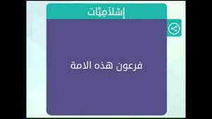 Check spelling or type a new query. ÙØ±Ø¹ÙˆÙ† Ù‡Ø°Ù‡ Ø§Ù„Ø£Ù…Ø© Youtube