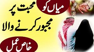 Har bimari ki shifa ka wazifa 99 name of allah 99 names of allah 99 names of allah (al asma ul husna) aamdani mein izafa ki dua aap ke khawab aur un ki tabeer aaseb ke asar se bachne ki dua aaseb ke asarat ko khatam karne ka wazifa achi jaga shadi ka wazifa in islam achi naukri ke liye wazifa agar biwi humbistari ke liye razi na ho to agar. Shohar Ko Khush Karne Ka Tarika Husband Ko Apna Deewana Karne Ka Tareeqa Youtube