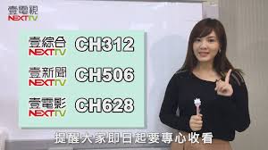 Next tv broadcasting limited.новини и списания. å¹´ä»£muchå° å›žå®¶ Home Facebook