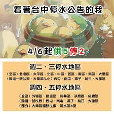 中国互联网联合辟谣平台 中国记协网 国家公祭网 科普中国 国家能源局网站 国家信访局网站 中国禁毒网 全民阅读官方网站. 4 6èµ·é–‹å§‹åœæ°´å•¦ è‹—ä¸­å½°åœæ°´å…¬å'Š åˆ†å€ä¾›5åœ2 ä¸€çœ‹å°±æ‡‚åœæ°´æ‡¶äººåŒ… Look Pretty ç¾Žæ—¥èªŒ