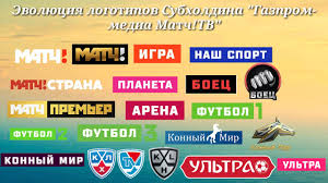 Download free match tv (russia) vector logo and icons in ai, eps, cdr, svg, png formats. Evolyuciya Logotipov Subholdina Gazprom Media Match Tv Youtube