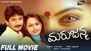 Native speakers of kannada are called kannadigas and number roughly 38 million. Marujanma à²®à²° à²œà²¨ à²® Kannada Full Movie Nagakiran Priyanka Bulugunnanava Youtube