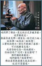 夢參老和尚法語 teaching buddhism blog