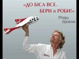 Otherwise known as dr yes at @virgin! Richard Brenson Do Bisa Vse Beri J Robi Audiokniga Youtube