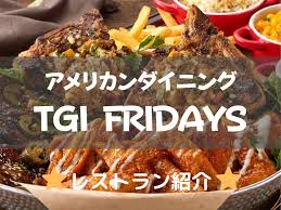 接客 サービス最高アメリカンダイニングtgifriday s 食べ物のアイデア 料理 グルメ