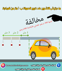 مدونة السير بالمغرب code de la route maroc posts facebook