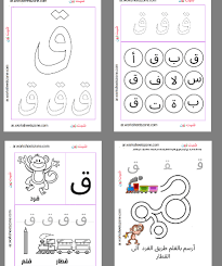 ورقة عمل حرف القاف للاطفال أوراق عمل للأطفال شيت زون arabic alphabet for kids arabic alphabet letters alphabet for kids