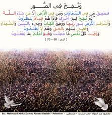 العزة لله جميعا ونفخ في الصور محمود شلبي islamic page blog posts blog