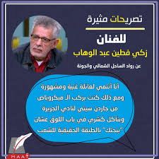 زكي فطين عبدالوهاب يتعرض للسرقه بطريقه غريبه جدا بطل مسلسل كوفيد 25 يتعرض للسرقه ØªØµØ±ÙŠØ­Ø§Øª Ù…Ø«ÙŠØ±Ø© Ù„Ù„ÙÙ†Ø§Ù† Ø²ÙƒÙŠ ÙØ·ÙŠÙ† Ø¹Ø¨Ø¯ Ø§Ù„ÙˆÙ‡Ø§Ø¨ Ø¹Ù† Ø±ÙˆØ§Ø¯ Ø§Ù„Ø³Ø§Ø­Ù„ Ø§Ù„Ø´Ù…Ø§Ù„ÙŠ ÙˆØ§Ù„Ø¬ÙˆÙ†Ø© Maat Group