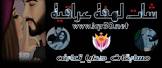 شات فراشة بغداد
