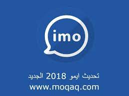 تحديث ايمو 2020 imo اخر اصدار مكالمات فيديو مجانية برامج موقعك allianz logo imo app