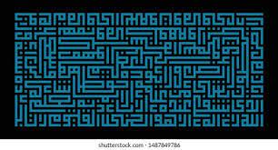 Tevhid ilmiyle alakası bulunan bir ayettir. Kufi Ayat Kursi Al Baqarah 255 Stock Vector Royalty Free 1487849786