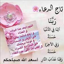 زوزو الجنوبيه الخاص بلووك on twitter باسم الله توكل على الله والحمد لله رب الع good morning images flowers good morning my friend morning prayer quotes